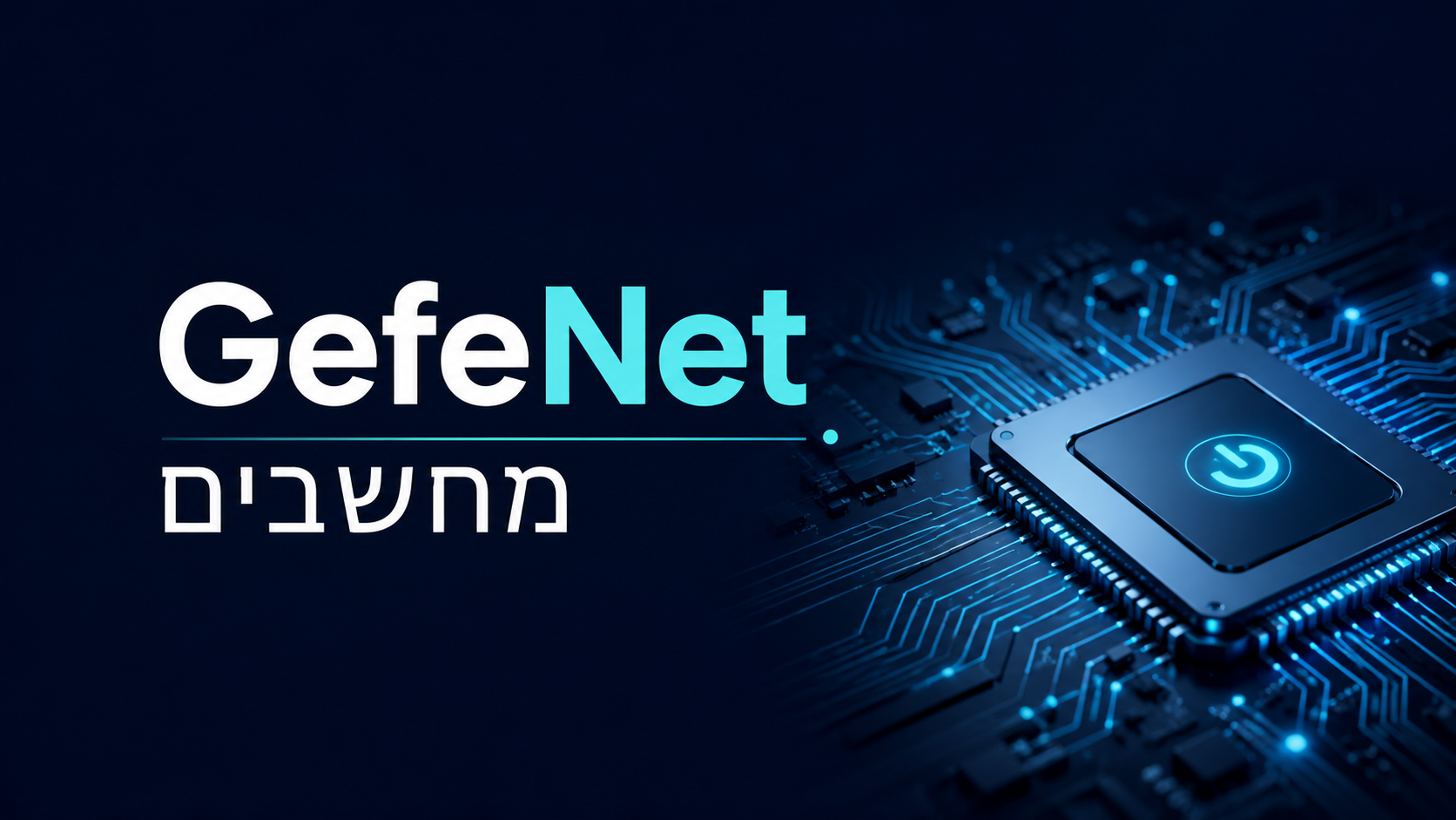 GefeNet מחשבים